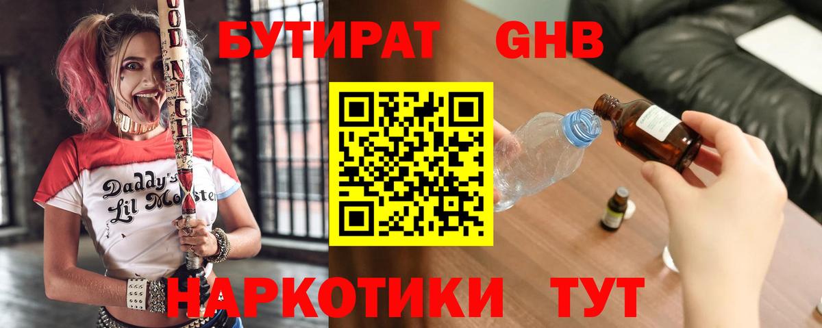 Бутират 99% Тюмень