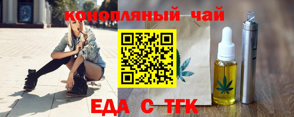 Еда ТГК марихуана  Вход с VPN  Тюмень 