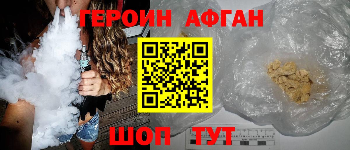 Героин афганец  ГЕРОИН  Тюмень  Вход с VPN 