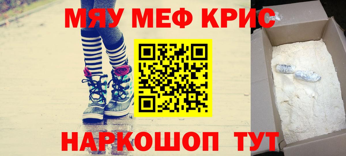 МЕФ кристаллы  Вход с VPN  МЯУ-МЯУ 4 MMC  Тюмень 