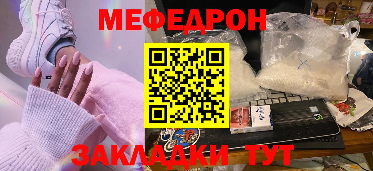 Мефедрон  Тюмень