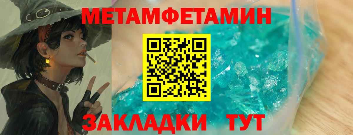 МЕТАМФЕТАМИН кристалл  Вход с VPN  МЕТАМФЕТАМИН  Тюмень  МЕТАМФЕТАМИН кристалл 